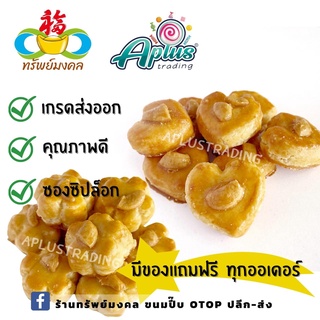 ✨ถูกที่สุด❗️ คุกกี้สิงคโปร์ อบควันเทียน 500g หอม มัน อร่อย ✅คุณภาพดี