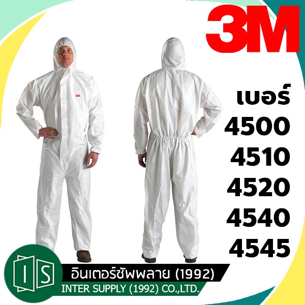 105 บาท ชุด PPE 3M 4500 / 4510 / 4520 / 4540 / 4545 SIZE M L XL ชุดป้องกันฝุ่น เชื้อโรค สารเคมี หมอใส่ได้ พีพีอี ป้องกันสารเคมี Home & Living