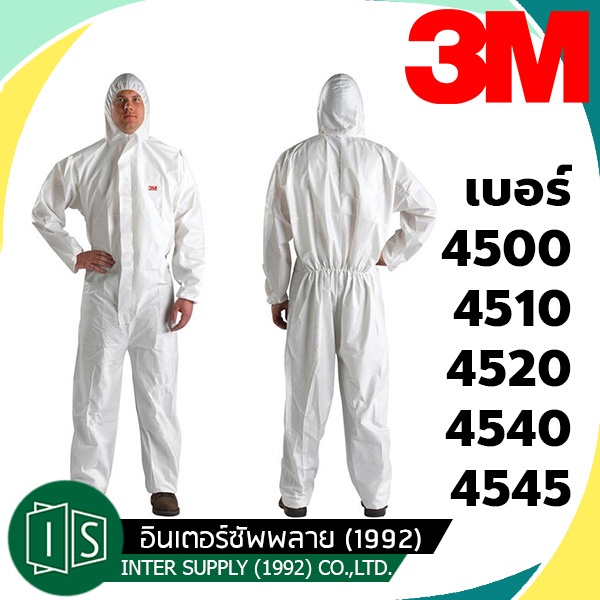 ชุด PPE 3M 4500 / 4510 / 4520 / 4540 / 4545 SIZE M L XL ชุดป้องกันฝุ่น เชื้อโรค สารเคมี หมอใส่ได้ พี