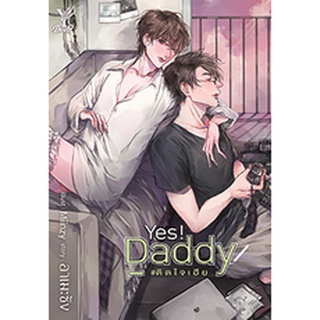 Yes! Daddy #ติดใจเฮีย/อาเมะซัง