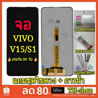 🔥🔥จอ LCD VIVO V15/S1👍แถมอุปกรณ์ กาว จอ VIVO V15 Pro/Y81i/Y83/Y85/Y91i/Y91c/Y93/Y95 จอชุดพร้อมทัชสกรีน จองานดีมีคุณภาพ