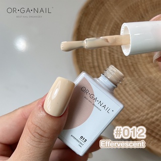 สีเจล OR•GA•NAIL #012 Effervescent l สีทาเล็บเจล organail สีเจลสีครีม