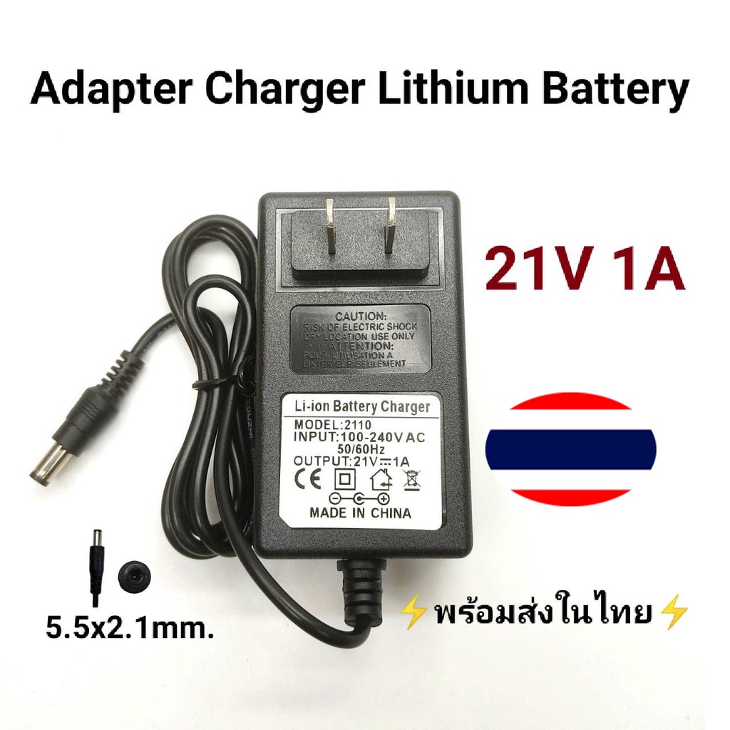 ที่ชาร์จ 21V 1A  2A Adapter Lithium Battery Charger มีไฟ LED แสดงสถานะ