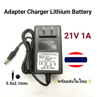 ที่ชาร์จ 21V 1A  2A Adapter Lithium Battery Charger มีไฟ LED แสดงสถานะ