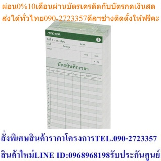 Neocal บัตรตอก Nideka+Neocal แพค1