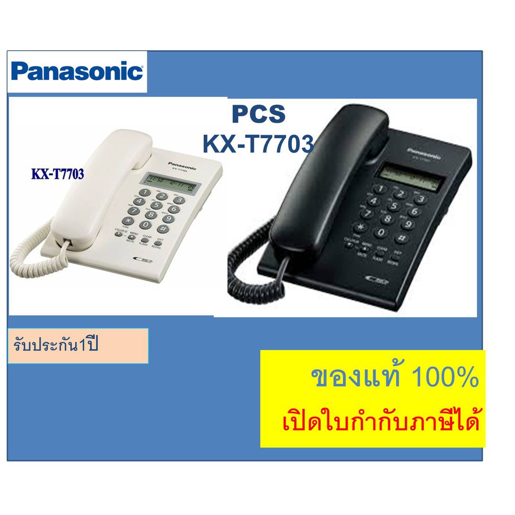 พร้อมส่ง KX-T7703 Panasonic T7703 สีดำ/ขาว โทรศัพท์บ้าน T7703 มีหน้าจอ ของแท้ 100% ใช้กับตู้สาขาได้ค