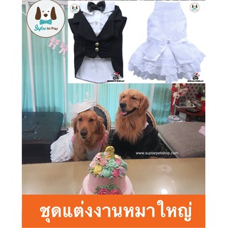 เสื้อสูทแบบทักสิโด้ และชุดแต่งงานแบบราตรี สำหรับสัตว์เลี้ยงขนาดกลางและขนาดใหญ่ รองรับรอบอก 41-42 นิ้วเลย