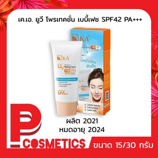 KA UV Protection เค.เอ. ยูวี โพรเทคชั่น เบบี้เฟซ SPF42 PA+++ (15/30กรัม)