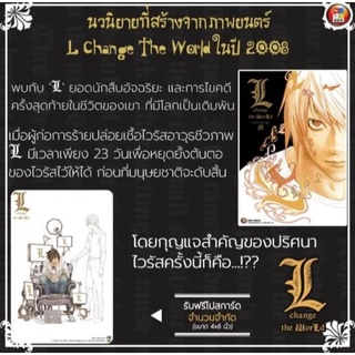 (🔥พร้อมส่ง🔥) นิยาย DEATH NOTE CHANGE THE WORLD