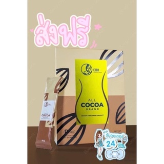 💖พร้อมส่ง💖ALL cocoa โกโก้ลดน้ำหนัก อิ่มนาน กินน้อยลง ขับถ่ายง่าย ไม่ปวดบิด สั่งเลย