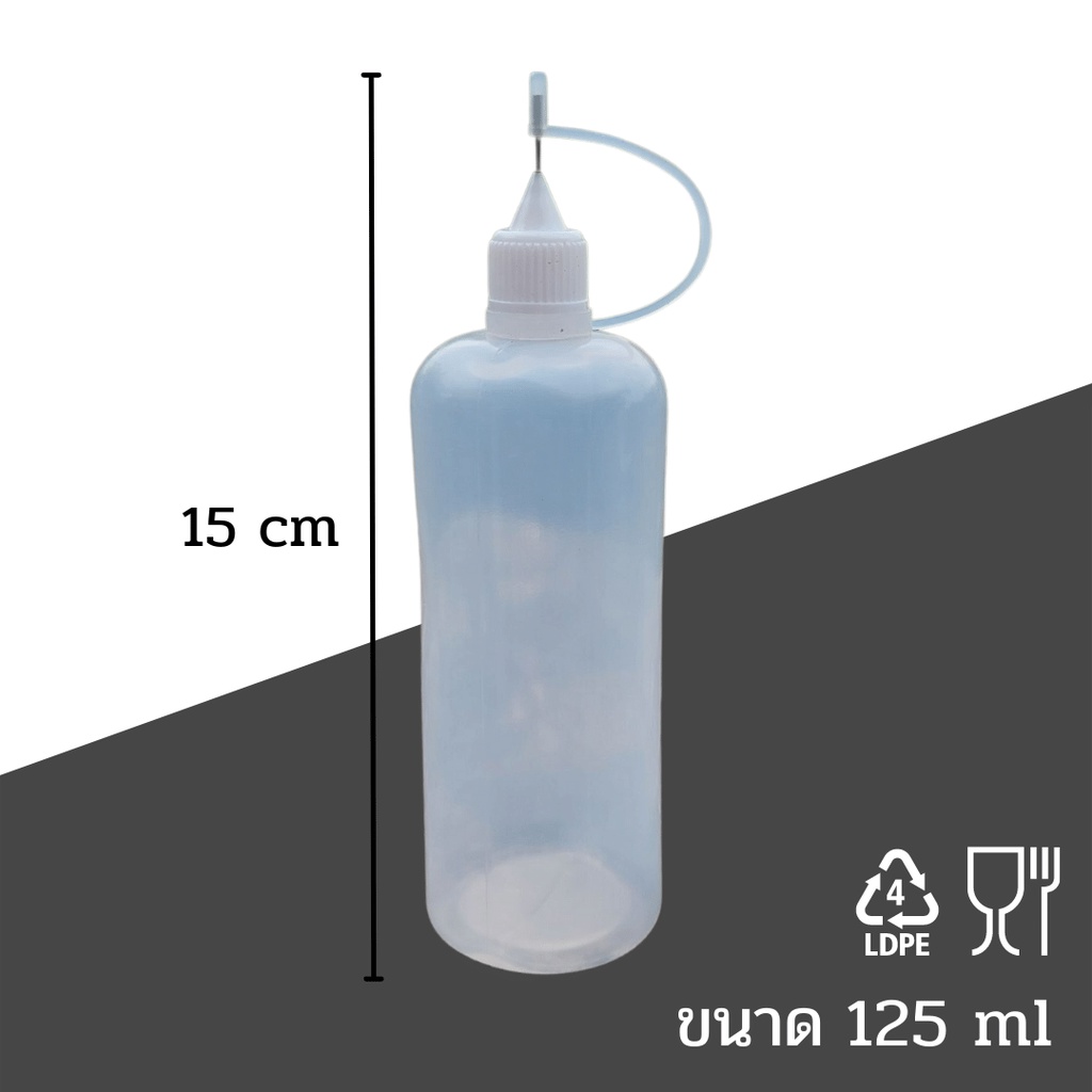 ขวดบีบ หัวเข็ม ขวดบีบงานมัดย้อม ขนาด 125 ml