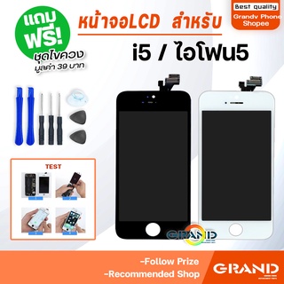 Grand หน้าจอ LCD สำหรับ i5 จอชุด จอพร้อมทัชสกรีน จอ+ทัช Lcd Display หน้าจอ สามารถใช้ได้กับ i5/5G