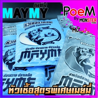 หัวเชื่อผงตับปลาหมึก VITAMIN x2 และ หัวเชื้อรำหอม สูตรเข้มข้น by MAYME