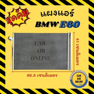 แผงร้อน BMW E60 E65 เครื่องเบนซินเท่านั้น บีเอ็มดับเบิ้ลยู อี 60 อี 65 รังผึ้งแอร์ คอนเดนเซอร์ คอล์ยร้อน คอยแอร์ คอยร้อน