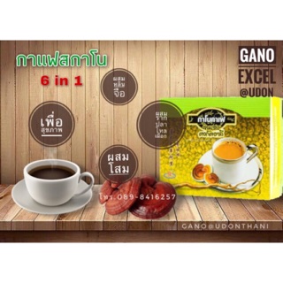 กาแฟกาโนสกาโน ผสมเห็ดหลินจือ 1 กล่อง/15 ซอง