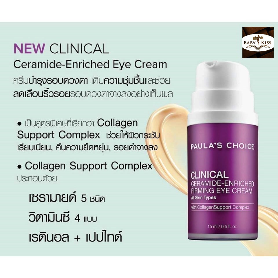 ceramide enriched firming eye cream