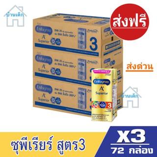 Enfagrow A+ Superior สูตร3 เอนฟาโกร เอพลัส3 ซุพีเรียร์ เพิ่ม MFGM Pro   ยกชุด 3 ลัง 72 กล่อง