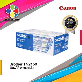 ตลับหมึก โทนเนอร์  Brother (TN-2150) ของแท้100%  พร้อมส่งทันที สินค้ามีการรับประกัน