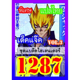 1287 แจ๊ค vol.3 การ์ดยูกิภาษาไทย