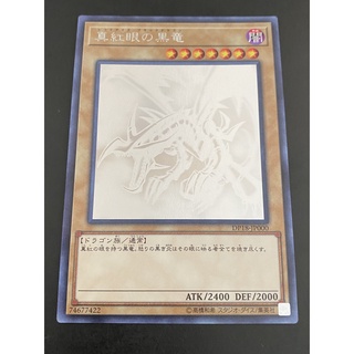 [พร้อมส่ง] การ์ดยูกิ Yugioh DP18-JP000 Red Eyes Black Dragon - Holo