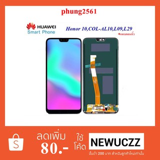 จอ LCD.Huawei Honor 10,COL-AL10,L09,L29+สแกนนิ้ว+ทัชสกรีน ดำ