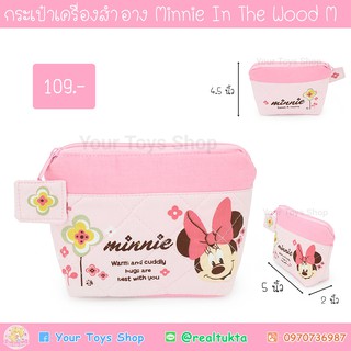 กระเป๋าเครื่องสำอาง Minnie In The Wood