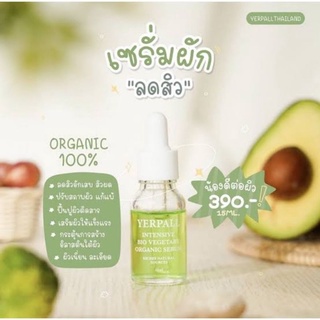 เซรั่มผัก Yerpall Bio Vegetaby Organic Serum 15ml.