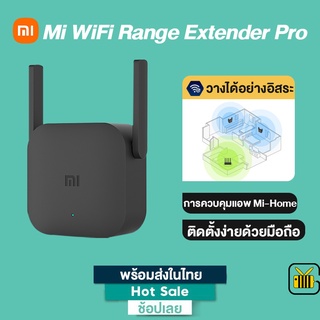 Xiaomi Mi Wi-Fi Amplifier Pro ตัวขยายสัญญาณเน็ต 2.4Ghz(300Mbps) ตัวขยายไวไฟ ขยายให้สัญญานกว้างขึ้น