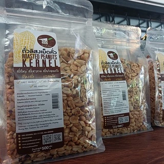 ถั่วลิสงคั่ว 500g ถั่วลิสงพันธุ์ไทยแท้ ใหม่ สะอาด ปลอดภัย จากบ้านถั่วลิสงจังหวัดน่าน