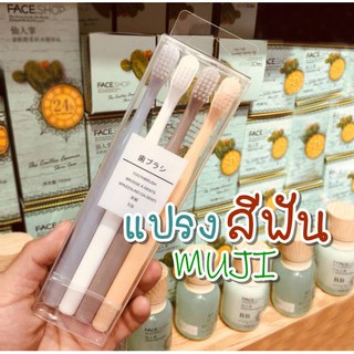 แปรงสีฟันmuji