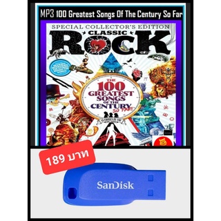 USB-MP3 สากกลรวมฮิต 100 Greatest Songs of The Century So Far #เพลงสากล #เพลงร็อค ☆แฟลชไดร์ฟ-ลงเพลงพร้อมฟัง ☆100 เพลง👍👍👍