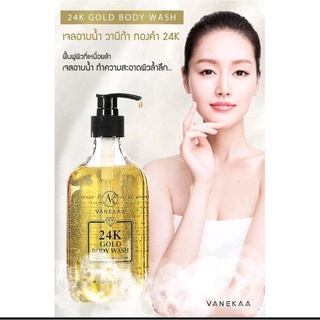 วานีก้า 24เค โกลท์ บอดี้วอช Vanekaa 24K Gold Body Wash ขนาด 500 มล.