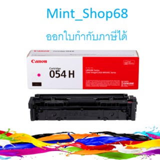 Canon Cartridge-054H M Magenta ตลับหมึกโทนเนอร์ สีม่วงแดง ของแท้