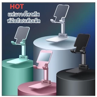 ขาตั้งโทรศัพท์ ที่วางมือถือ ขนาดพกพาได้ ใช้งานสะดวก ปรับระดับความสูงได้ พับเก็บได้
