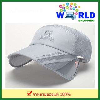 หมวกปีกปรับได้ (ป้องกันรังสี UV) - สีเทา by world shopping