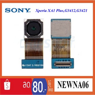 กล้องหน้า Sony Xperia XA1 Plus,G3412,G3421