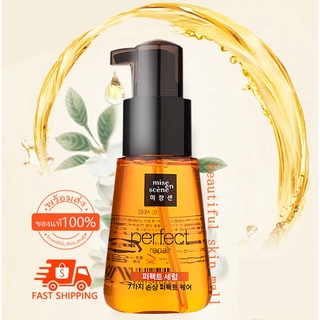 Mise En Scene Perfect Serum 80ml เซรั่มบำรุงเส้นผม ผมชี้ฟู ผมแห้งเสีย ผมแตกปลาย