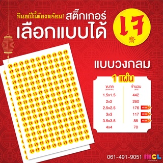 🌟สติ๊กเกอร์เจ (แบบวงกลม 01) 🌟 เลือกแบบได้ กันน้ำ 100% 🔥ราคาโรงพิมพ์🔥 พิมพ์ใหม่ทุกออเดอร์ ไม่ค้างสต็อก