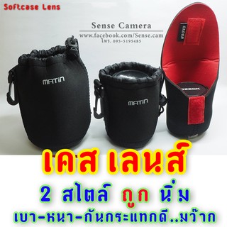 เคส เลนส์ กล้อง (😀2 รุ่น) -- ถูก ทน Soft case Lens camera  -- กระเป๋า กล้อง ซอง​ กันกระแทก ดีมาก zx