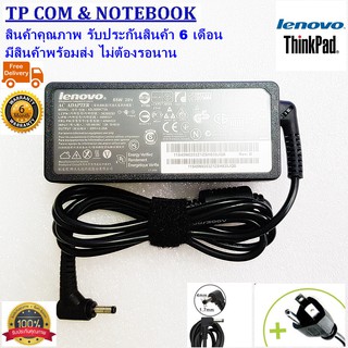 ADAPTER NOTEBOOK IBM-LENOVO 20V 3.25A 65W หัว 4.0*1.7MM สายชาร์จโน๊ตบุ๊ค อะแดปเตอร์โน๊ตบุ๊ค (ของเทียบ OEM) มีสาย AC ให้