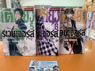 Tokyo Revengers 5 6 8 Tokyo Revengers 5 6 8