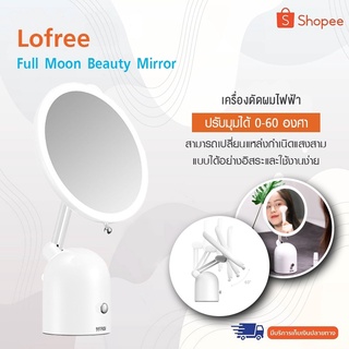 Xiaomi Lofree Full Moon Beauty Mirror กระจกแต่งหน้าแบบมีไฟ 8 นิ้วหมุนชาร์จ USB 3D สเตอริโอเติมแสง