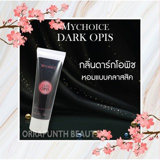 โลชั่นน้ำหอมมายช้อยส์ กลิ่นใหม่ล่าสุด Dark opis