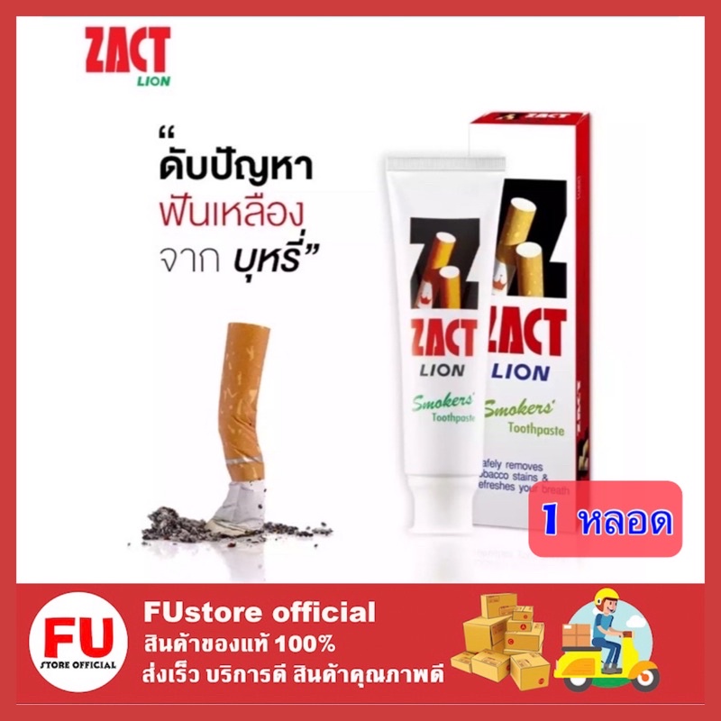 FUstore [160g] Zact Lion แซคท์ ยาสีฟันสำหรับคนสูบบุหรี่ ยาสีฟันเลิกบุหรี่ ฟันเหลือง มีกลิ่นปาก ปากเห