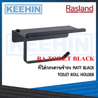 RA TOILET-BLACK ที่ใส่กระดาษชำระ MATT BLACK RASLAND TOILET ROLL HOLDER RA TOILET-BLACK