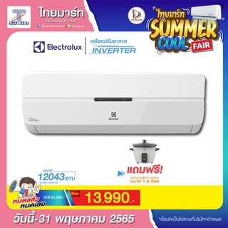 Electrolux แอร์ Electrolux อีเลคโทรลักซ์ inverter ESV12CRR-B5 12,043 BTU