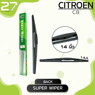 ใบปัดน้ำฝนหลัง CITROEN C8 / ขนาด 14 (นิ้ว) - รหัส 14A