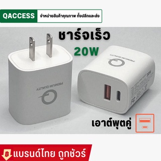 PD20w 2in1 Adapter หรือ PD หัวชาร์จ