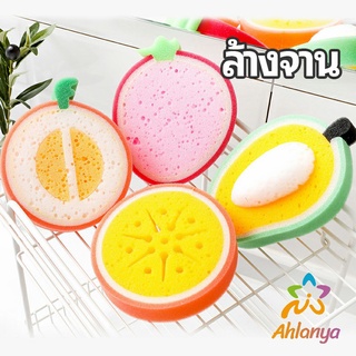 Ahlanya ฟองน้ำล้างจาน ทรงผลไม้ สีสันน่ารัก  Dish towel