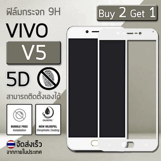 MLIFE - ซื้อ 2 ฟรี 1 กระจก Vivo V5 / V5S ฟิล์มกันรอย กระจกนิรภัย เต็มจอ ฟิล์มกระจก - Premium 2.5D Curved Tempered